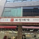 보성예가 이미지
