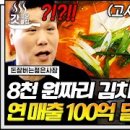 백채김치찌개화정점