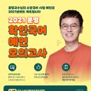 [이벤트종료][모두소] ★이벤트★ 2021 문명 확인국어 예언봉투모의고사 신규강좌 및 교재(20회분) 무료 증정 이벤트! 이미지