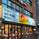 유가네닭갈비울산반구점