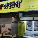 참맛옛날통닭 이미지