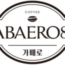 브라질카페 꼬르꼬바두