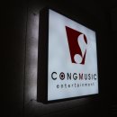 콩뮤직 엔터테인먼트
