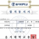 2020학년도 을지대 간호학과 적성고사 합격후기 – 을지대학교 간호학과 합격후기 이미지