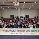 파나시아