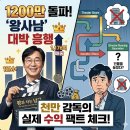 최신영화 리바운드 | 1200만 돌파 '왕사남' 장항준 감독, 수백억 번 줄 알았는데 실제 수익은?