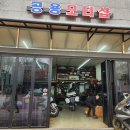 공용모터샵