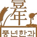 토속한과