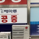 해마루공인중개사사무소 이미지