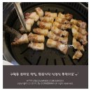 화포식당구월 | 구월동 로데오 맛집 삼겹살 데이트 화포식당 재방문후기