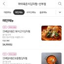 마미묵은지찜 선부점 이미지