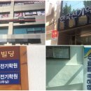 청주한국전기학원