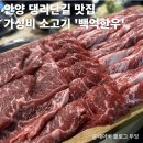 안양 댕리단길 맛집 백억한우 정육식당 가성비 좋은 소고기 + 주차정보