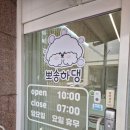 뽀송하댕 이미지