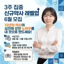 약대한방병원 | 🔴3주 집중 신규약사 레벨업 6월 모집 안내 [마감]