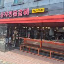 공지천닭갈비 이미지