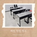 제천어린이집 | 제천학원청소 어린이집 스터디 카페 유치원 학교청소 대행업체