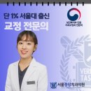 서울조이치과의원 이미지