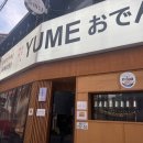 유메 | [인천] 부평 신상 오뎅바 '유메오뎅' 내돈내산 후기