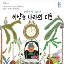 여름방학 클래식 <이상한 나라의 디토> | &#39;이상한 나라의 디토&#39; 이천시청 유튜브 LIVE 8월 15일 오후 7시 입니다.
