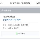 당진에이스치과의원 이미지