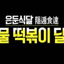 새암분식