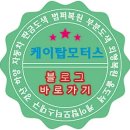 산본모터스 이미지