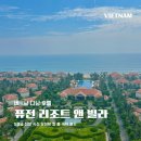 베트남 5성급 신상 숙소 퓨전 리조트 앤 빌라 다낭 오션뷰 킹 룸 숙박 후기