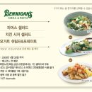 베니건스 이미지