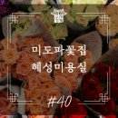 혜성미용실 이미지