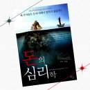 돈의 심리학 뤼디거 달케, 게임의 룰을 모르고 게임을 하는 사람들