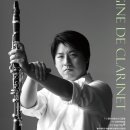 [대전] 12월 3일(토) 오후 7시 김종영 클라리넷 리사이틀 ＜ Imagine de Clarinet ＞ 이미지