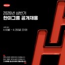 정도약품 | [공지] 한미약품 공채 대비 | 비전공자(식품영양학과) 서류 합격 | 2026년 최근 합격 자소서 | 서류...