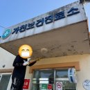 가천보건진료소 이미지