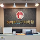 아이탑컴퓨터학원 | 부천컴퓨터학원