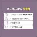 드림치과의원 이미지