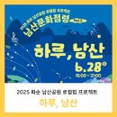 화순 남산공원 로컬힙 프로젝트 이미지