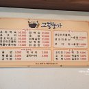 영종도 백숙 맛집, 고향농가 옻닭&amp;생오리주물럭 (내돈내산)