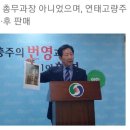 더민주 우건도 충주시장 후보 성추행 비방 글 허위로 밝혀져 이미지