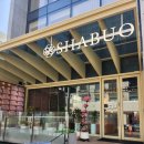 오 | 압구정로데오역 분위기 좋은 샤브샤브 맛집, 샤브오 후기