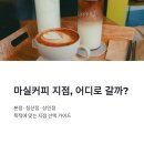 마실커피 침산점 네이버블로그