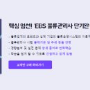 물류관리사_물류관리론[교재포함] 이미지