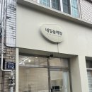 대구 달서구 상인동 / 월배역 상인역 근처 네일샵에서 여름맞이 패디후기, 네일늘해랑