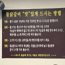 기가막힌물닭갈비 이미지
