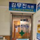김무진의원