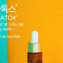 테라톡스 이미지
