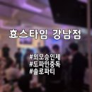 쁘니살롱 | 효스타임 | 외모승인제 | 방문 리얼찐솔직 후기/솔로파티/게더링파티 추천🌟