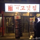 이태원더고깃집 이미지
