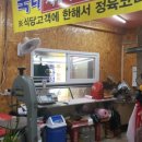 한동식육식당 이미지