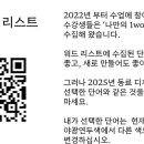 12월 19일 수업 자료 마스터 PPT+ 1 word archive 이미지